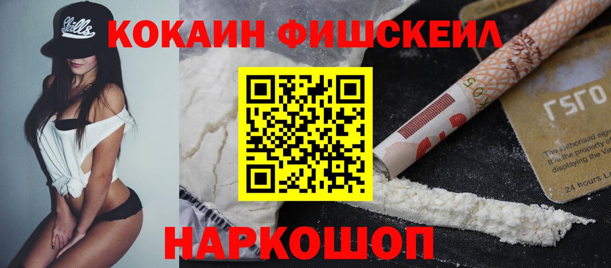 КОКАИН Columbia  COCAIN  Серов  Вход с VPN  что такое   COCAIN Fish Scale 