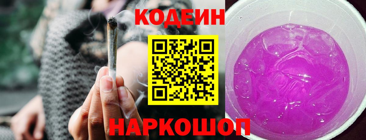 Кодеиновый сироп Lean Purple Drank Серов