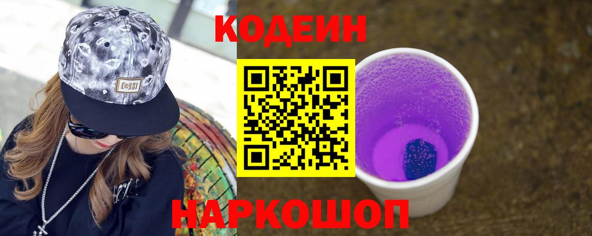 Кодеиновый сироп Lean напиток Lean (лин)  Codein напиток Lean (лин)  Вход с VPN  Серов 